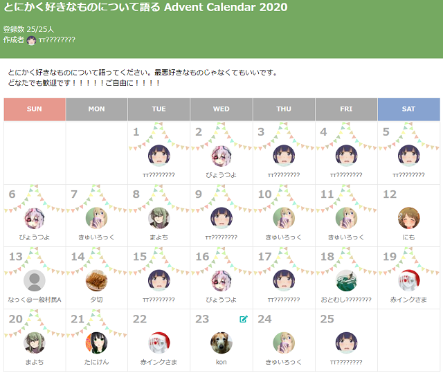 とにかく好きなものについて語る Advent Calendar 2020